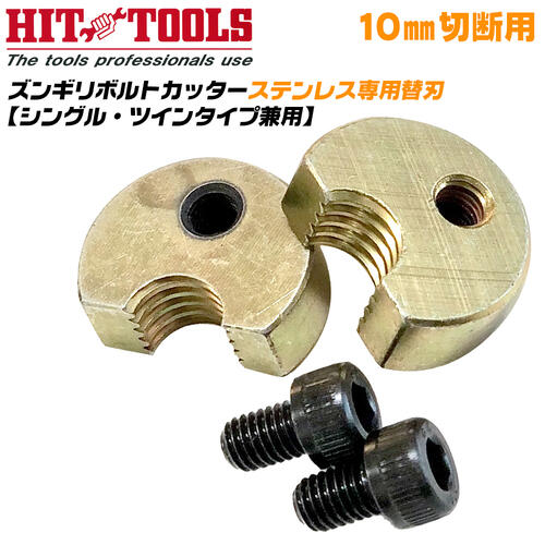 楽天市場】HIT ズンギリボルトカッター セミオートタイプ 替刃1個 10mm