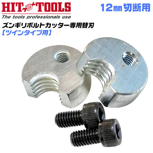 楽天市場】HIT ズンギリボルトカッター セミオートタイプ 替刃1個 10mm