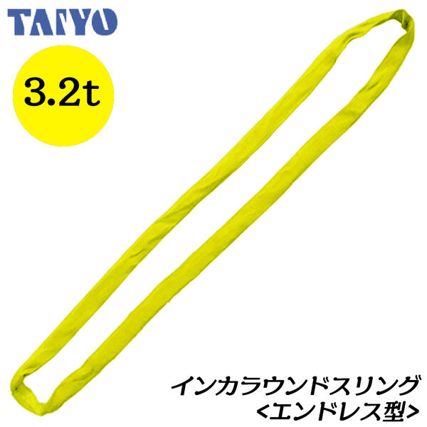 楽天市場】大洋製器工業 インカ ラウンドスリング 2t エンドレス