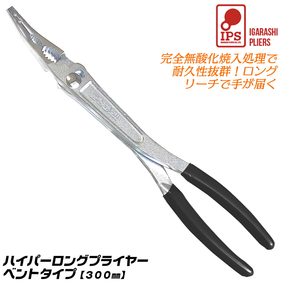 楽天市場】IPS PLIERS ハイパーロングプライヤー ストレートタイプ