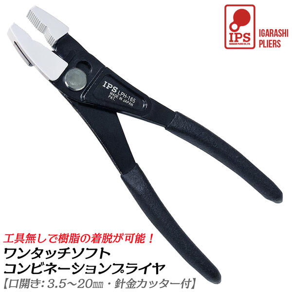 楽天市場】IPS PLIERS ソフトタッチスリム 傷付き防止樹脂付 165mm 