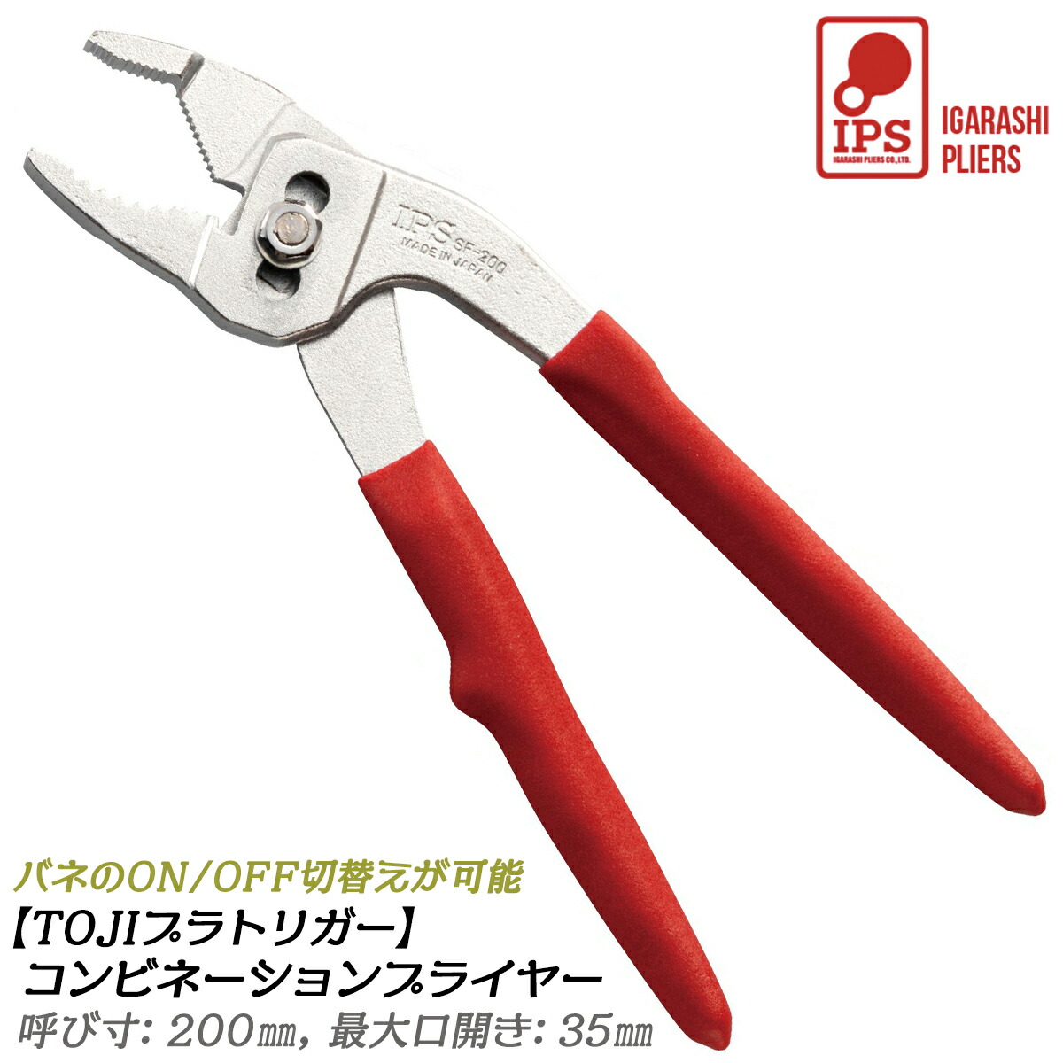 楽天市場】IPS PLIERS TOJIプラトリガー 165mm 最大口開き 30mm