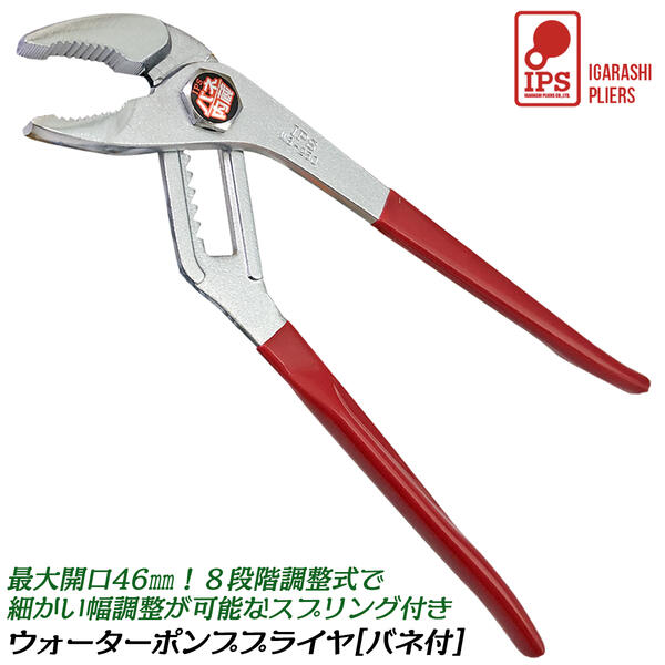 楽天市場】IPS PLIERS ウォーターポンププライヤ 250mm ビニール