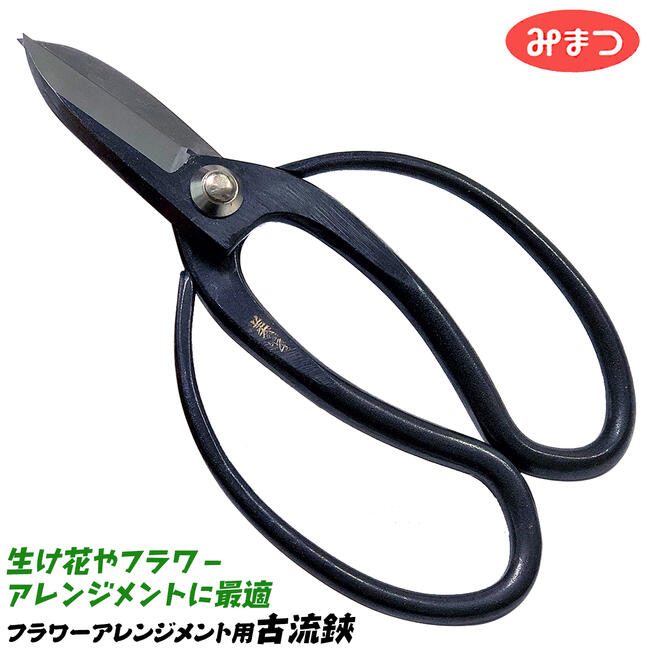 楽天市場】みまつ 新潟県三条市発 池ノ坊 生花用鋏 165mm 高品質日本製