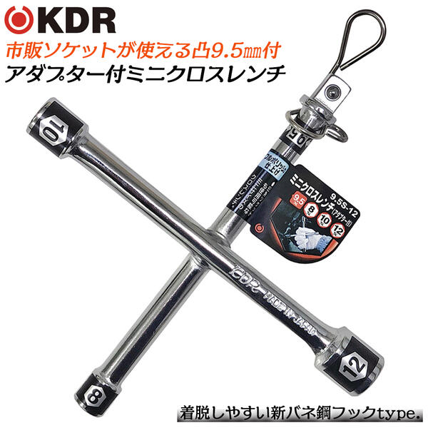 楽天市場】KDR 自転車用 ミニクロスレンチ 13x14x15 六角レンチ 6mm
