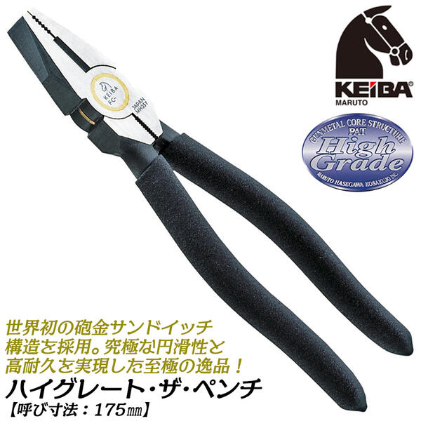 楽天市場】KEIBA ハイグレード・ザ・ニッパー 175mm 切る 砲金