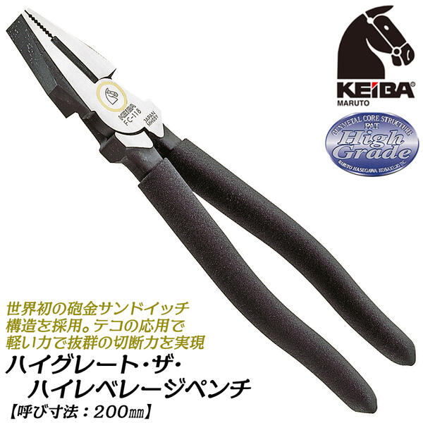 カンパチさん専用 楽天市場】KEIBA ハイグレード・ザ・ペンチ 200mm 砲金