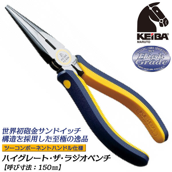 楽天市場】KEIBA ハイグレード・ザ・ハイレベレージペンチ 200mm