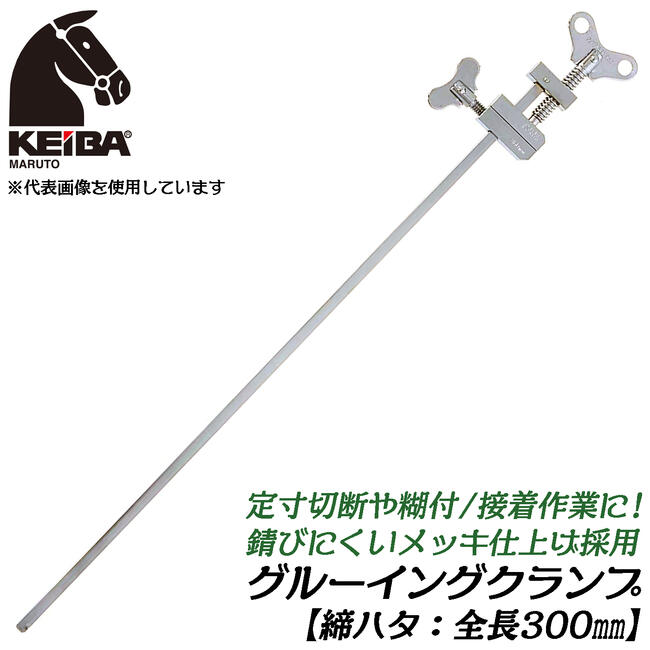 ケイバ締ハタ金1200㎜ 1組（2本）