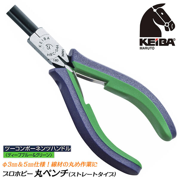 楽天市場】KEIBA プロホビー丸ペンチ ツーコンポーネンツ
