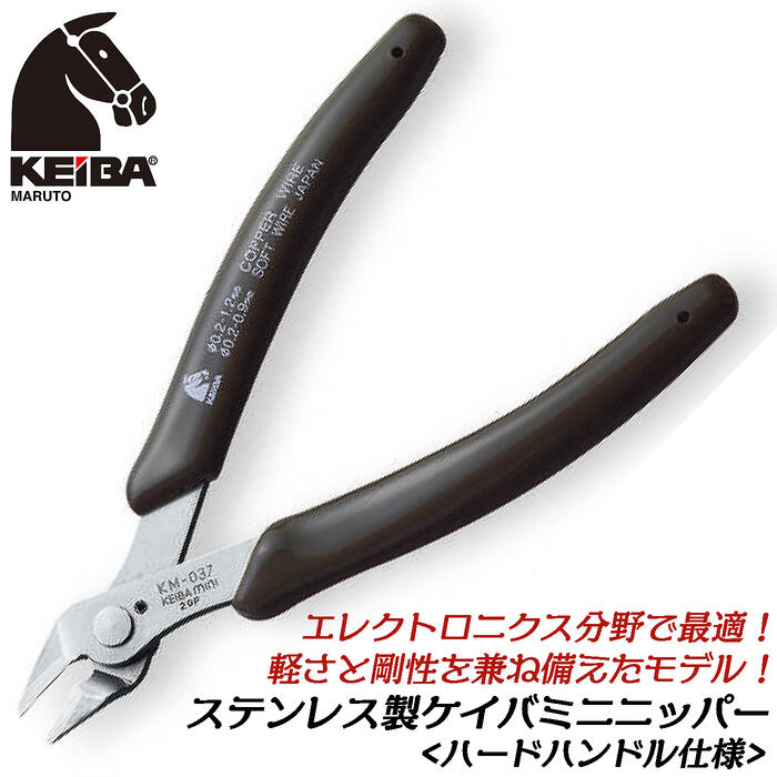 楽天市場】KEIBA ステンレス製 ミニニッパー 125mm リード