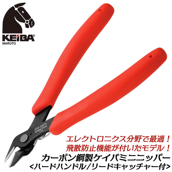 楽天市場】KEIBA ステンレス製 ミニニッパー 125mm リード