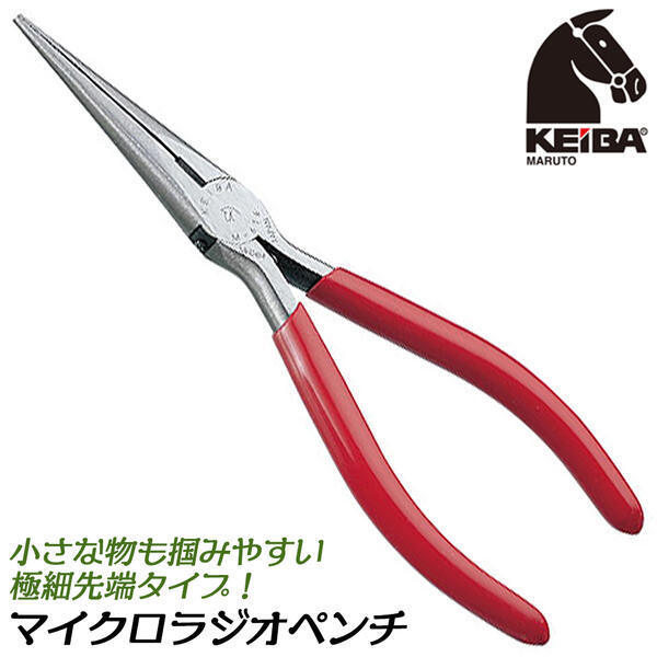 楽天市場】KEIBA マイクロラジオペンチ150mm ベントタイプ