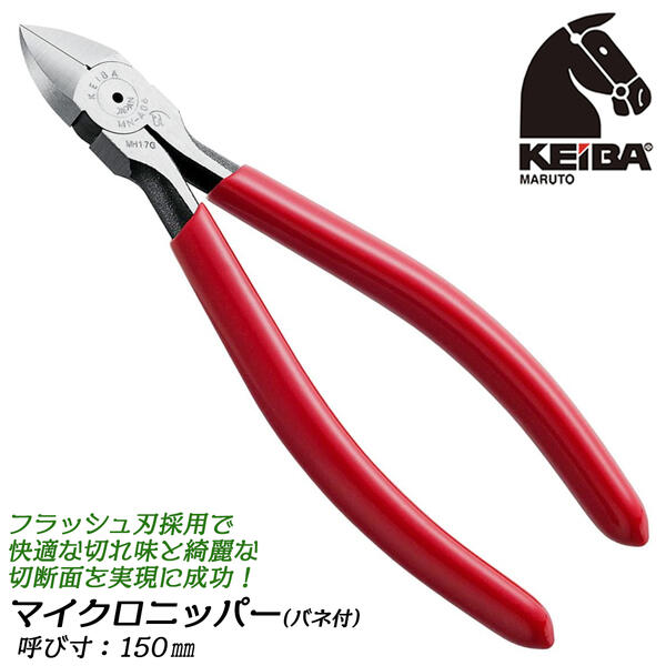 楽天市場】KEIBA マイクロニッパー 125mm ツーコンポーネンツ