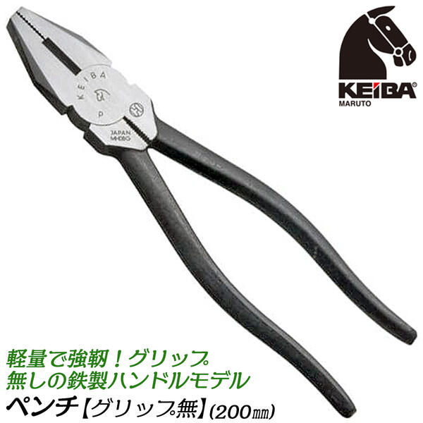 楽天市場】KEIBA ペンチ150mm グリップ無し仕様 軽量 強靭 先端