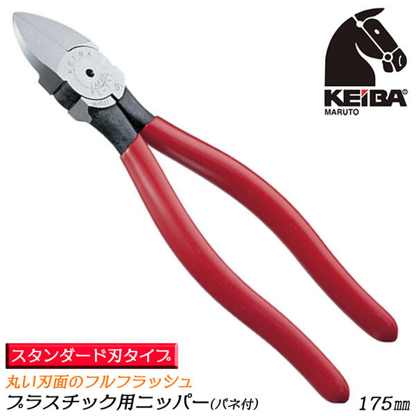 楽天市場】KEIBA プラスチック用ニッパー 140mm スプリング付