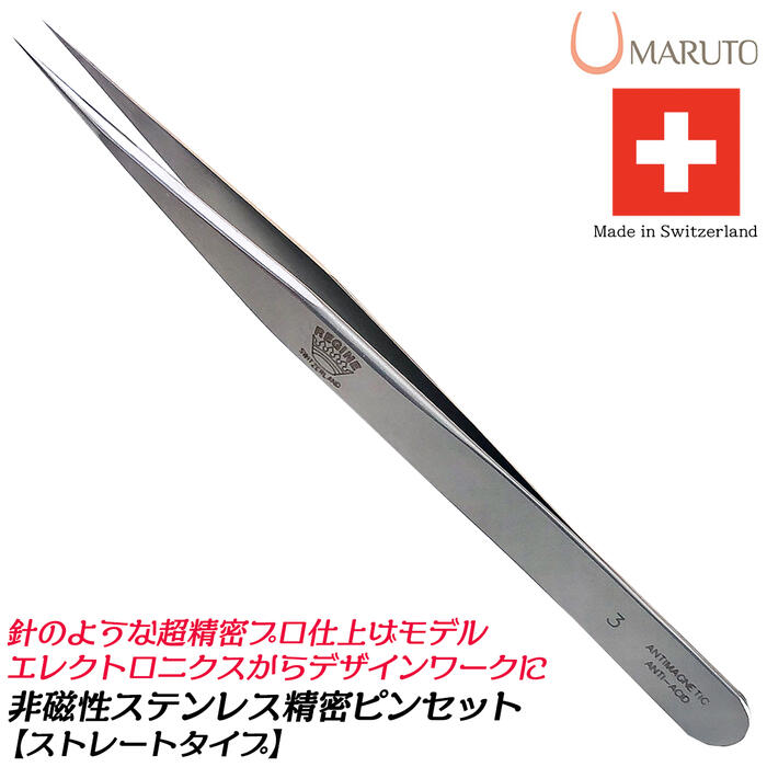 楽天市場】MARUTO 精密ピンセット スリムストレートタイプ 非