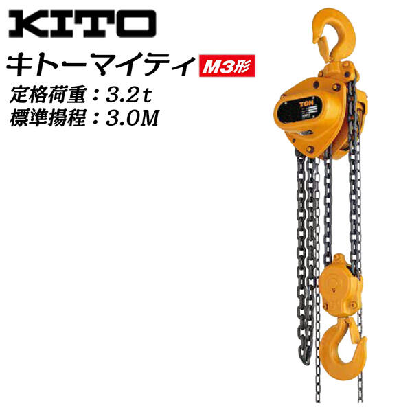 楽天市場】KITO レバーブロック 定格荷重 0.8t 標準抑揚 1.5m L5形 