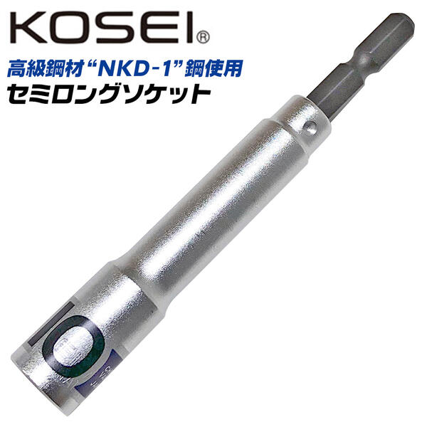 楽天市場】KOSEI ショートソケットビット 13mm 高強度 NKD-1鋼