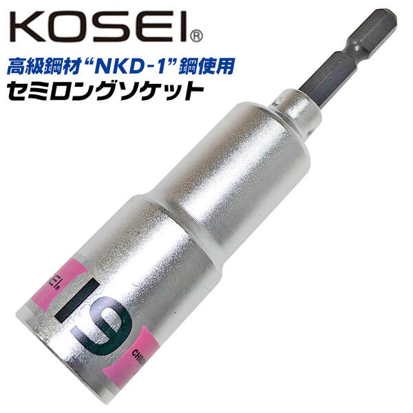 楽天市場】MKK 電動ドリル用ソケット 19mm 17mm 仮締用 ツインソケット