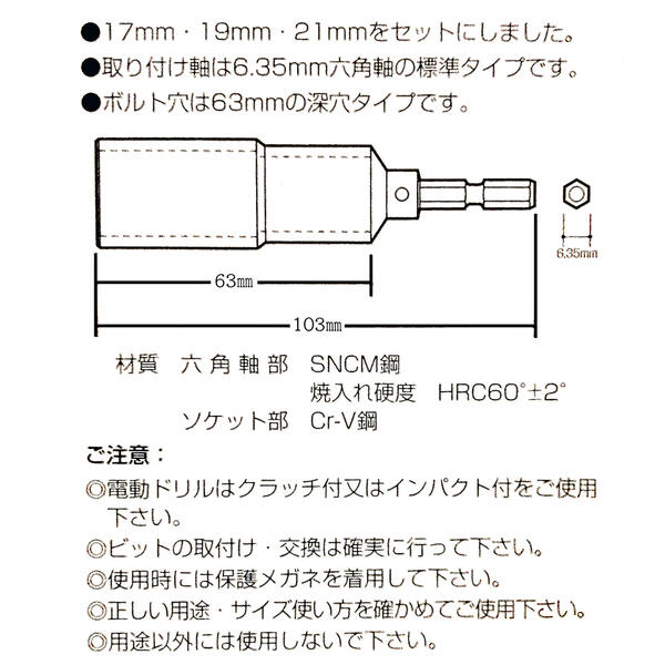 楽天市場 Kosei 18v インパクト対応 日本製 ソケットビットセット 17mm 19mm 21mm セミロング 足場 クランプ 羽子板ボルト 建築金具 フォームタイ Z金具 高耐久 6 35mm インパクトドライバー 建築 3ポイントロック 圧入式 プロ Diy 国産 3本セット 電ドル用 Ks 3