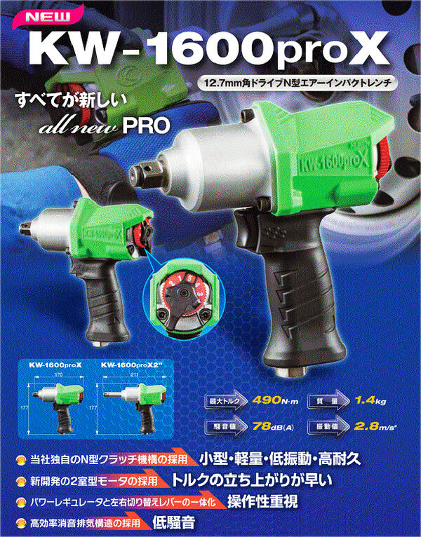 楽天市場 空研 新開発2室型モータ採用 エアー インパクトレンチ 差込角 12 7mm 1 2 N型クラッチ式 超軽量 低振動 高耐久性 独自クラッチ 中型インパクトレンチ 能力ボルト径 16mm 実用トルク範囲 70 330n M プロ エアーツール 自動車 整備 メンテナンス 産業 機械 Kw