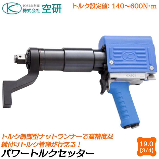 楽天市場】空研 中型エアーインパクトレンチ 差込角19.0mm 3/4 D型クラッチ採用モデル トルク 200~800N.m 打撃力工学研究  ライトトラック 2tトラック タイヤ脱着 整備工場 タイヤショップ 交換作業 インパクトレンチ エアーツール プロ KW-230P KUKEN : 作業工具の専門店  ...