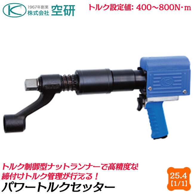 楽天市場】空研 中型エアーインパクトレンチ 差込角12.7mm 1/2 ワンドッグ型クラッチ採用モデル トルク 90~350N.m 打撃力の工学を研究  軽自動車 乗用車 タイヤ脱着作業 整備工場 タイヤショップ 交換作業 インパクトレンチ エアーツール プロ KW-14HP KUKEN : 作業工具の  ...