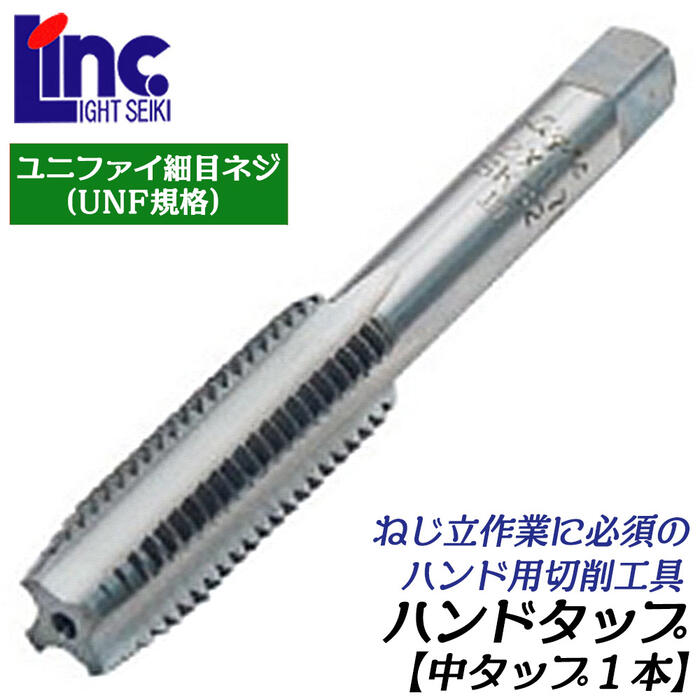 【楽天市場】LIGHT ハンドタップ M10 ピッチ 1.5 先タップ 中タップ