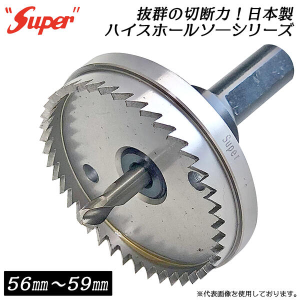 【楽天市場】SUPER 日本製HSSハイス鋼 ホールソー 96mm 97mm