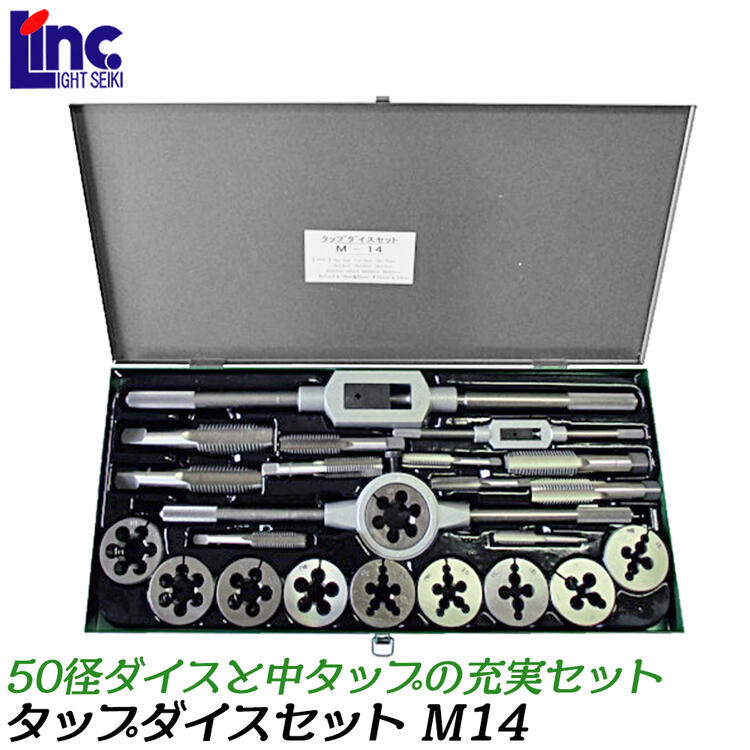 ライト精機　M12タップダイスセット ライト精機 ライト タップダイスセットMー12 M-12 1セット 826