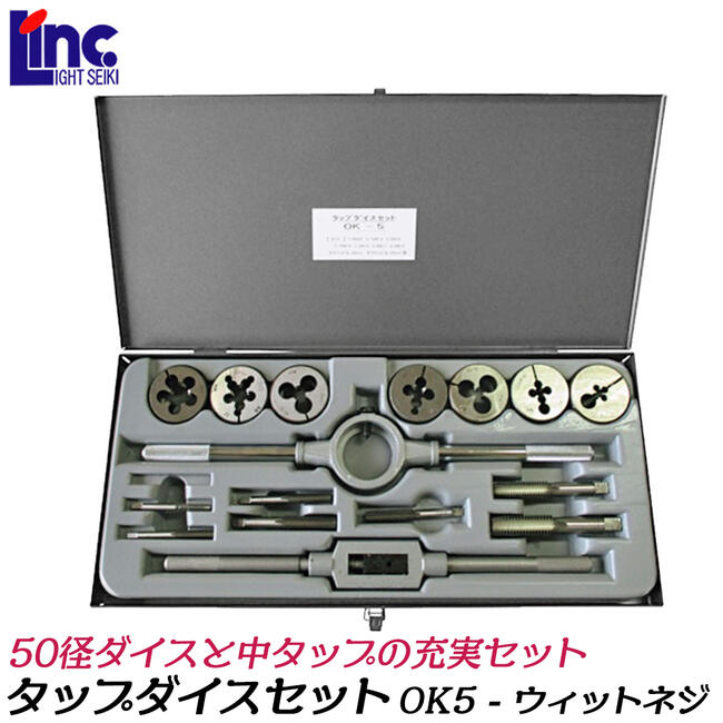 楽天市場】ライト精機 タップダイスセット メートルネジ用 20個セット
