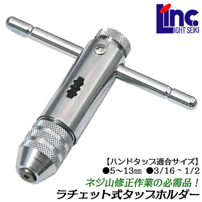 タップホルダーセット rth13-1.jpg
