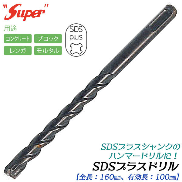 【楽天市場】SUPER SDSプラスシャンク ドリルビット 全長200mm