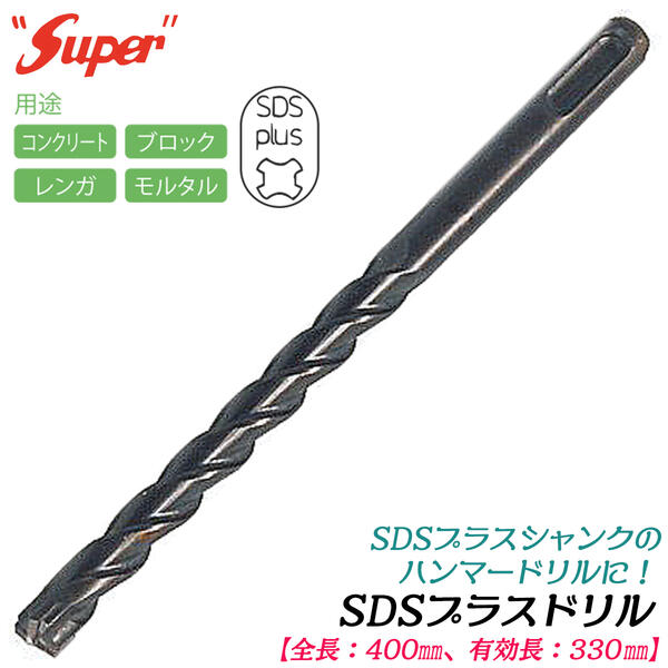 楽天市場】SUPER SDSプラスシャンク ドリルビット 全長110mm 有効長