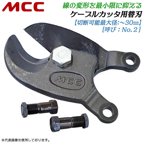 楽天市場】MCC 活線ケーブルカッター No.1 最大切断径 22mmまで