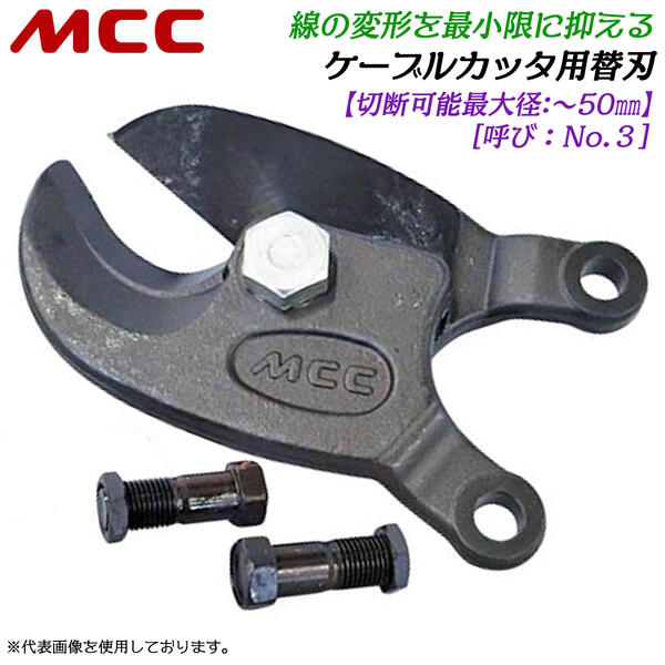大特価　ケーブルカッター№２　替刃 cce0303-1.jpg
