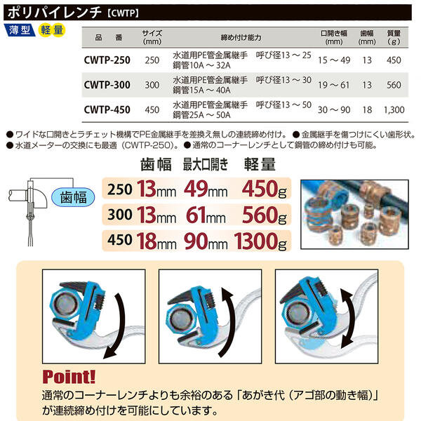 楽天市場 Mcc ポリパイレンチ 250mm 呼び 13 25 10a 32a対応 薄型軽量仕様 水道用ポリエチレン管金属継手 ワイド口開き 49mmまで ラチェット機構 連続締付け可能 傷つけにくい 新設計特殊歯形状 鋼管 水道メーター交換 水道配水 配管用炭素鋼鋼管 日本製 Cwtp 250 松阪