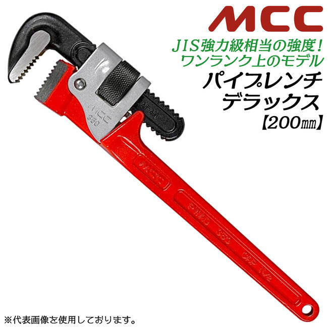 早い者勝ち！穴径50mm steel flex スチールレックス　10kg×2 楽天市場】MCC 強力型 パイプレンチデラックス 350mm 最大口開き