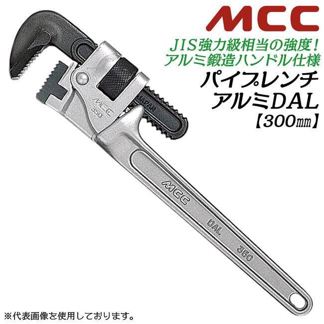 未使用　MCCパイプレンチ 被覆管用450 楽天市場】パイプレンチmcc450の通販