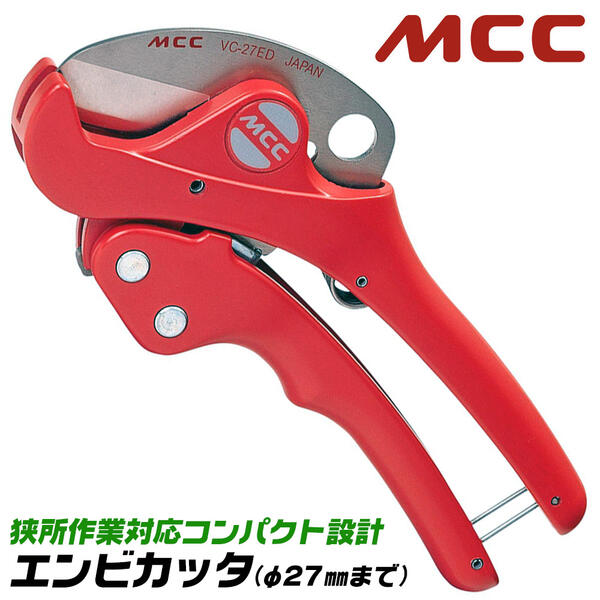 楽天市場】MCC 内径パイプカッター VP管 VU管 40〜50対応 塩ビ