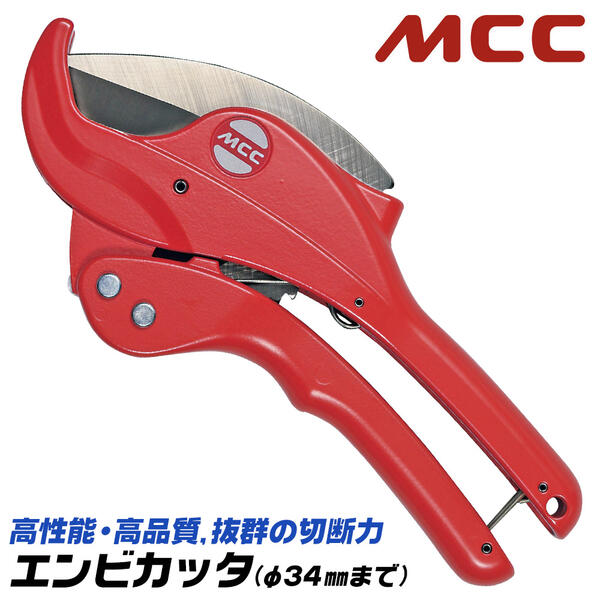 楽天市場】MCC エンビカッタ 13~25対応 外径φ34mmまで 塩ビ管 VP HIVP