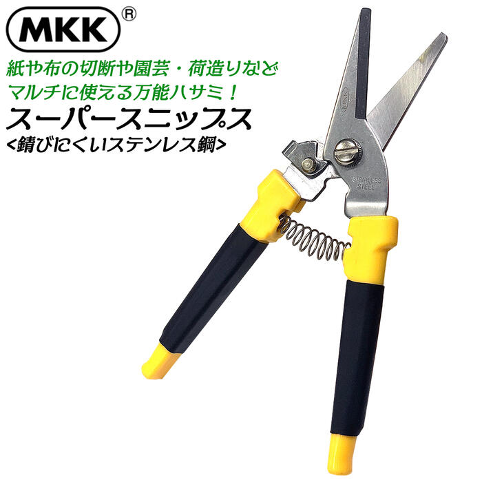 楽天市場】MKK ステンレス製万能鋏 200mm スーパースニップス サビ