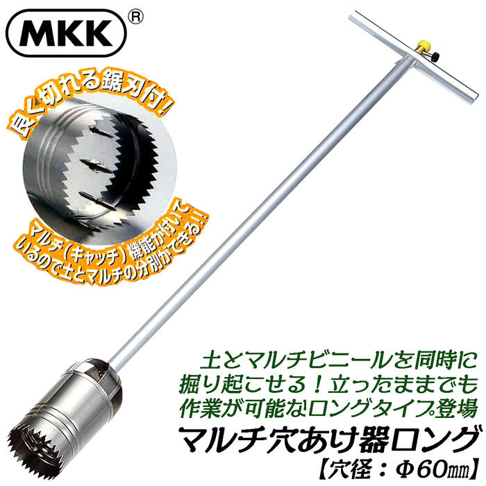 楽天市場】MKK マルチシート穴開け器ロング Φ100mm仕様 錆びにくい 