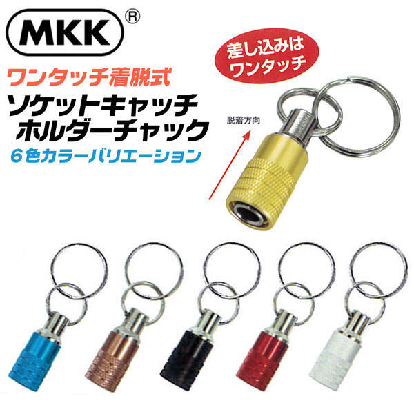 楽天市場】ベストツール 当店限定 5pcs ビットホルダー キーアダプター