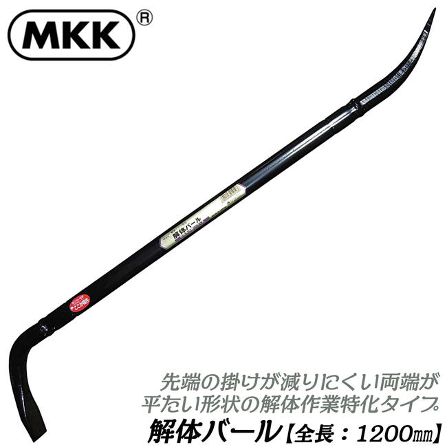 楽天市場】MKK 解体バール 900mm 両端フラットタイプ カチオン電