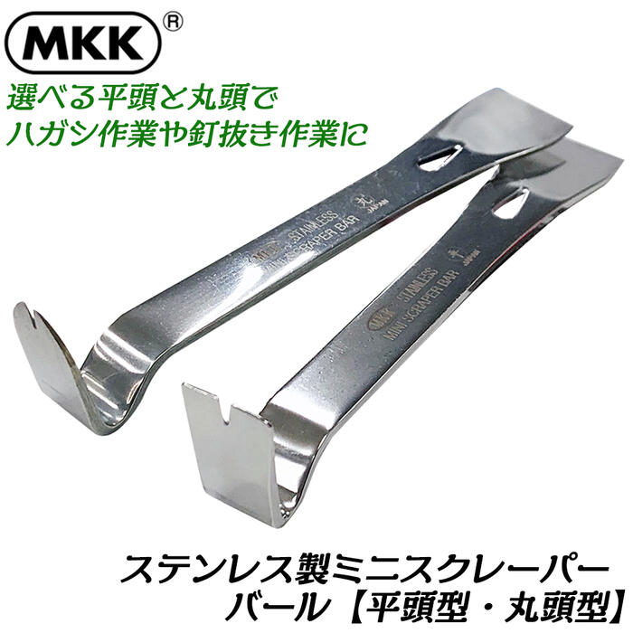 楽天市場】MKK 解体バール 1200mm 両端フラットタイプ カチオン電着