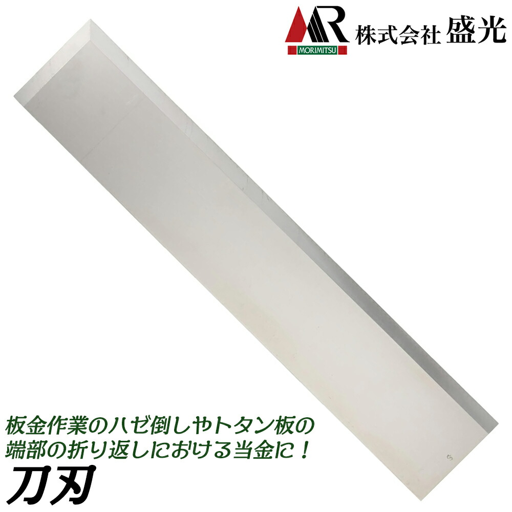 楽天市場】盛光 ハゼオコシ 厚さ4mm S50C炭素鋼仕様 ハゼを起こす 潰す