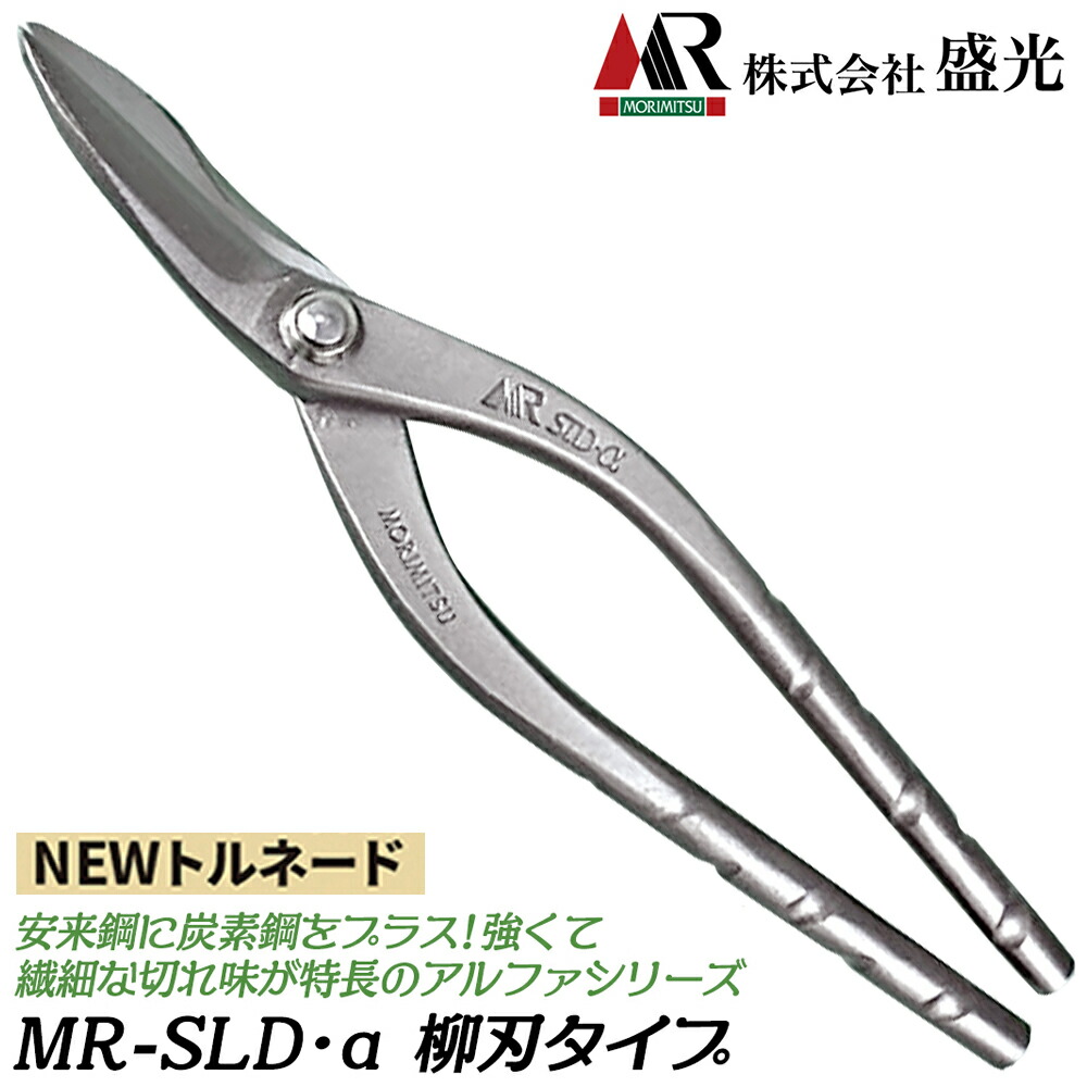 楽天市場】盛光 MR-SLD α 柳刃 [左利き用] 240/270mm 安来鋼