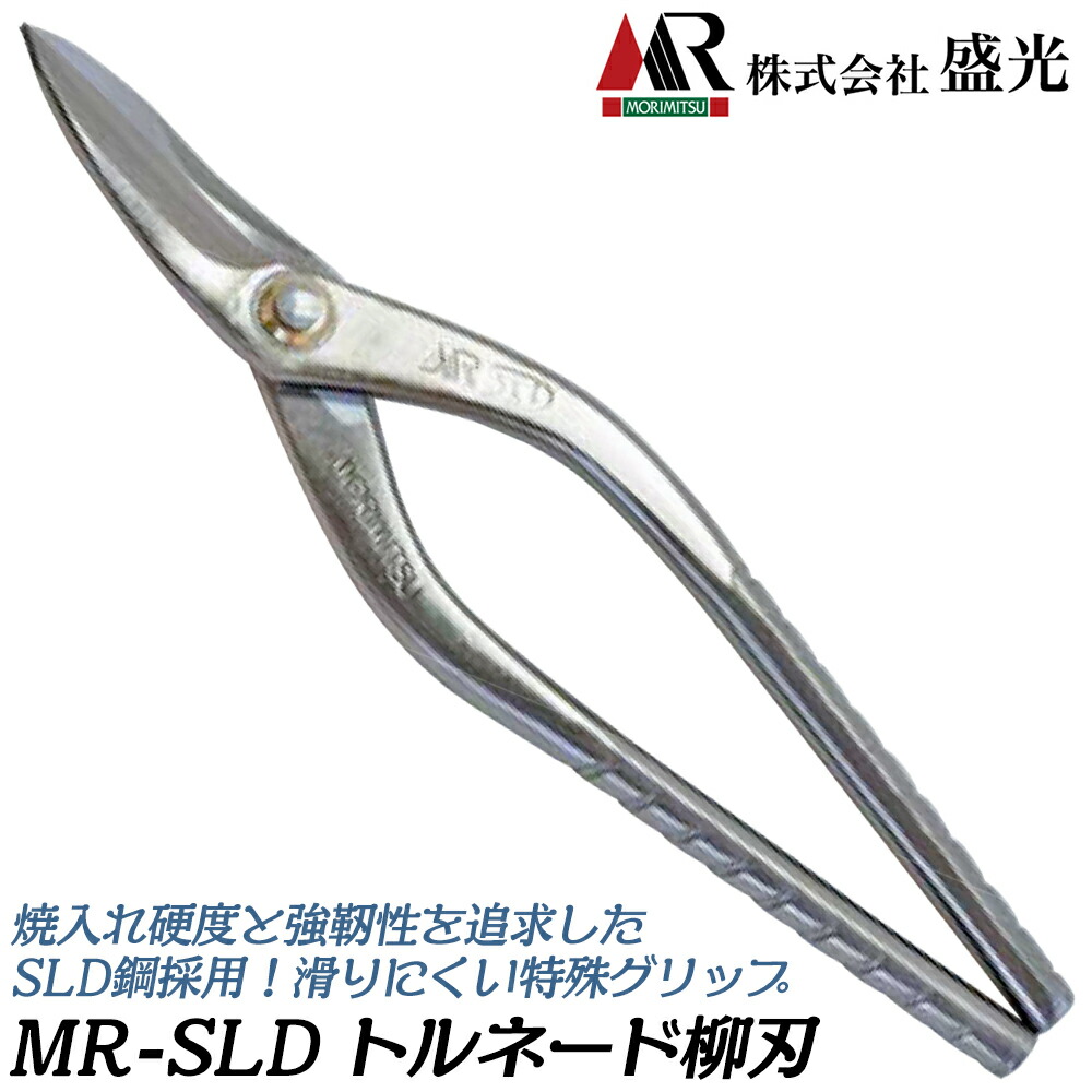 楽天市場】盛光 MR-SLD α 柳刃 NEWトルネードグリップ 240/270mm 安来